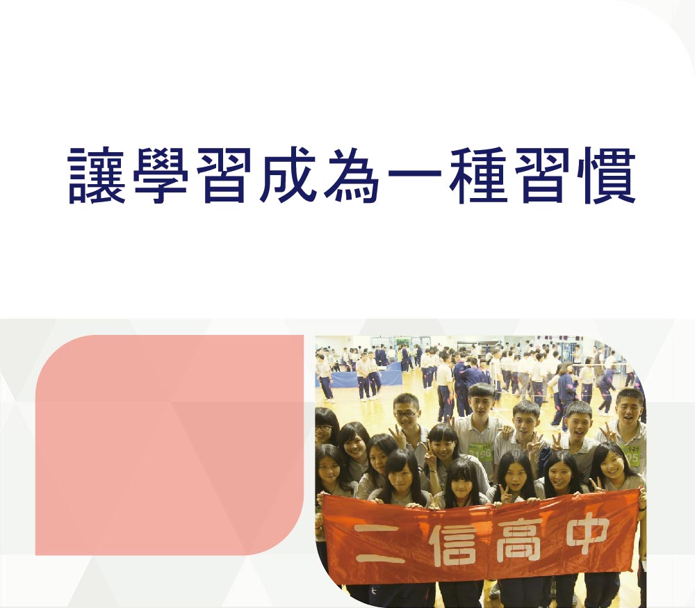 二信高中